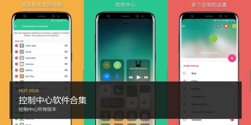 控制中心软件合集