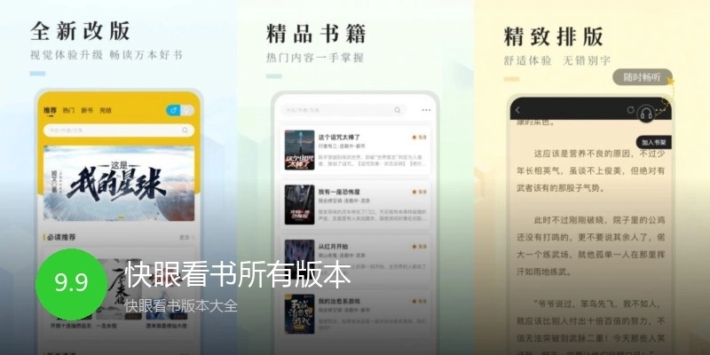 快眼看书所有版本
