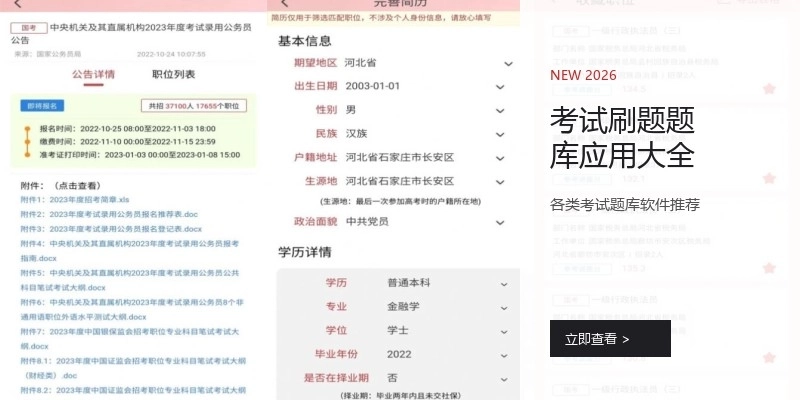 考试刷题题库应用大全