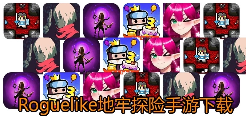  Roguelike地牢探险手游下载