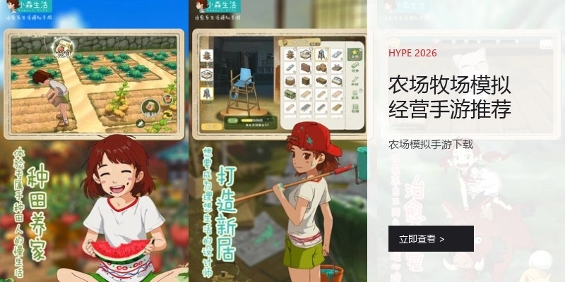 农场牧场模拟经营手游推荐