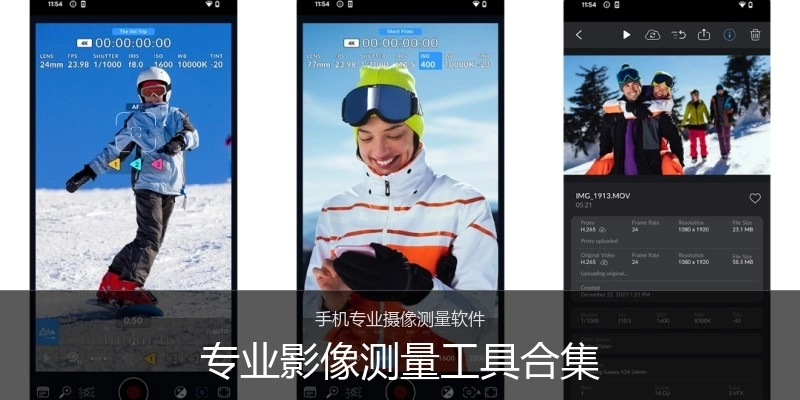 专业影像测量工具合集