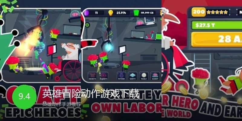 英雄冒险动作游戏下载