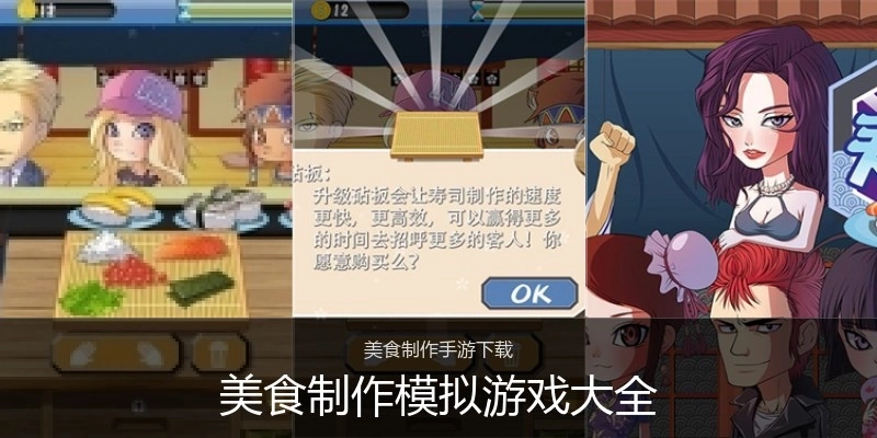 美食制作模拟游戏大全