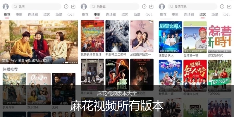 麻花视频所有版本