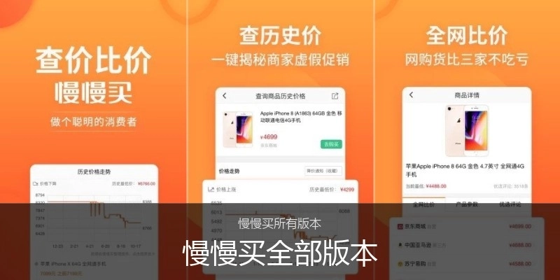 慢慢买全部版本