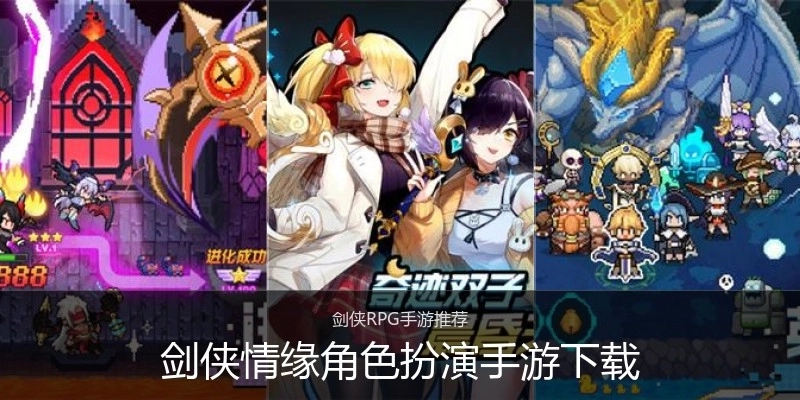 剑侠情缘角色扮演手游下载