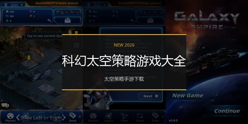 科幻太空策略游戏大全