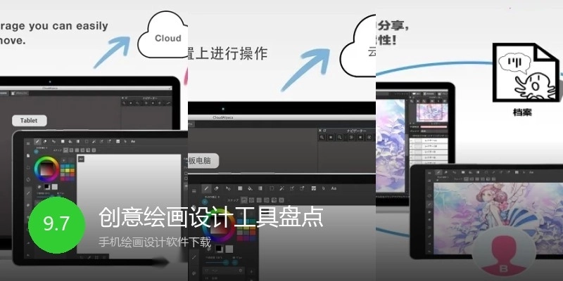 创意绘画设计工具盘点