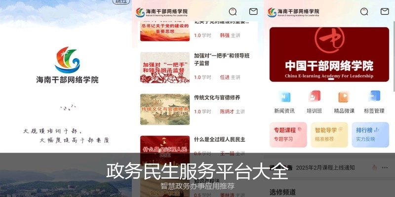 政务民生服务平台大全