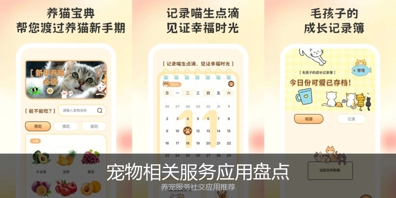 宠物相关服务应用盘点