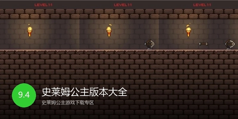 史莱姆公主版本大全