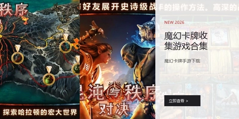 魔幻卡牌收集游戏合集