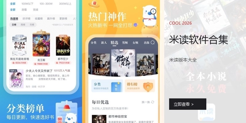 米读软件合集