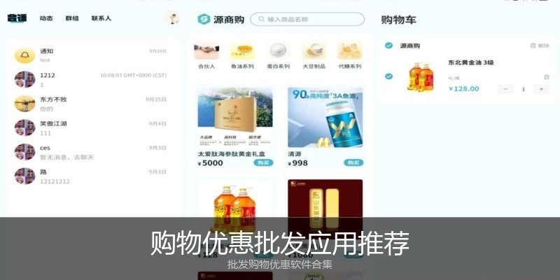 购物优惠批发应用推荐