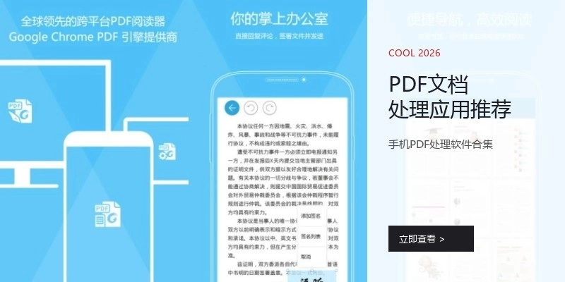 PDF文档处理应用推荐
