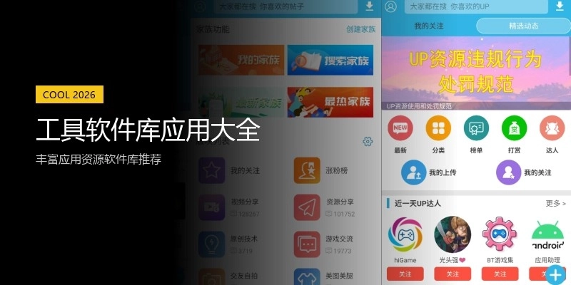 工具软件库应用大全