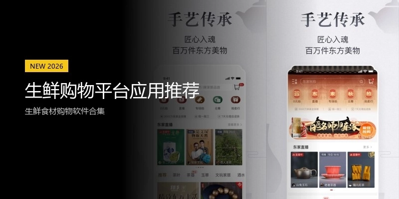 生鲜购物平台应用推荐