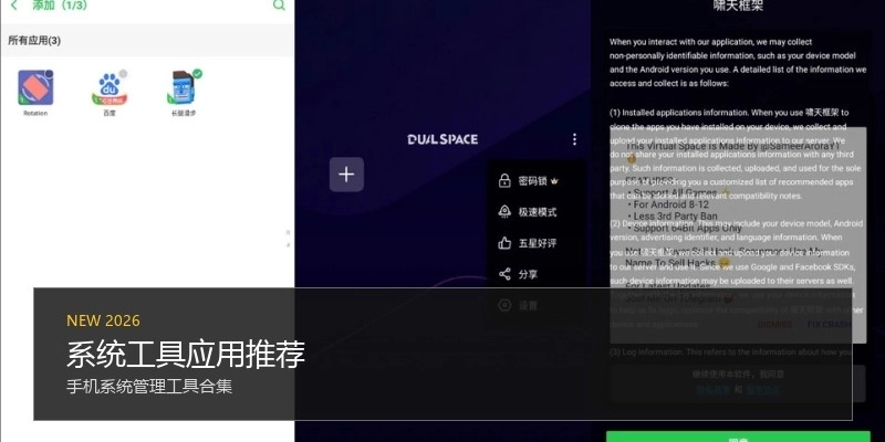 系统工具应用推荐