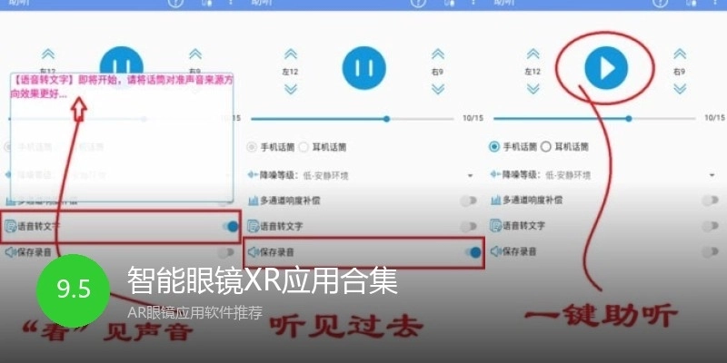 智能眼镜XR应用合集