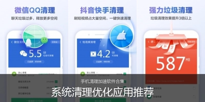 系统清理优化应用推荐
