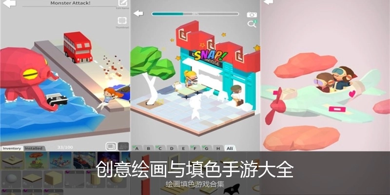 创意绘画与填色手游大全