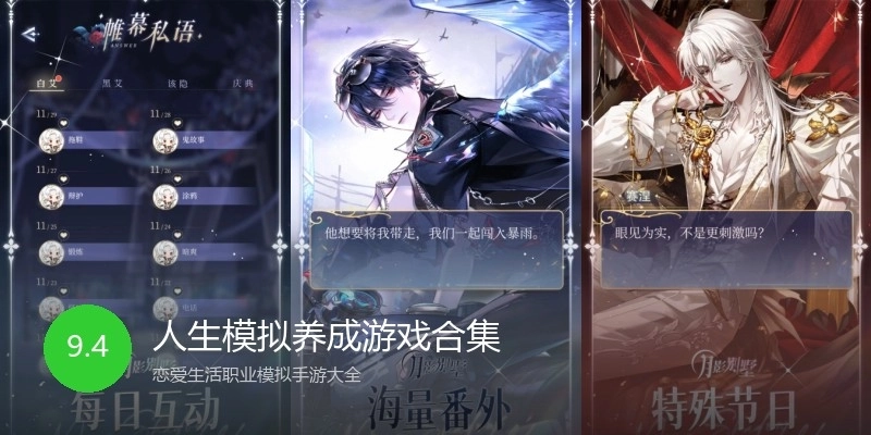 人生模拟养成游戏合集