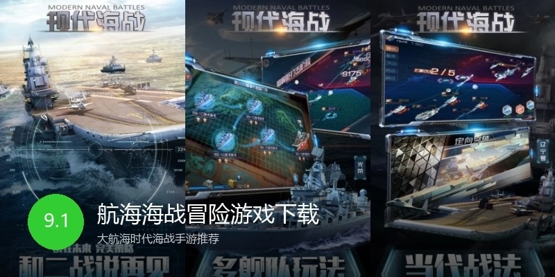 航海海战冒险游戏下载