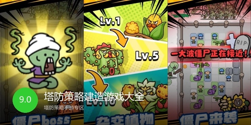 塔防策略建造游戏大全