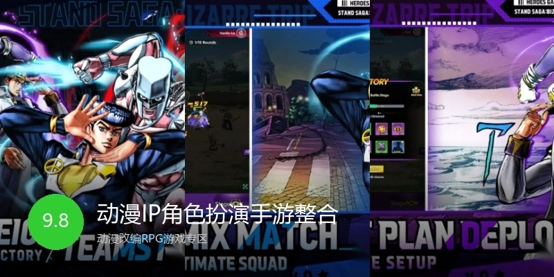 动漫IP角色扮演手游整合