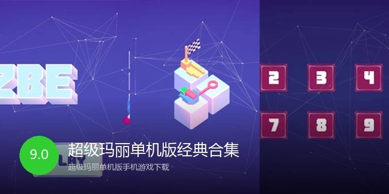 超级玛丽单机版经典合集