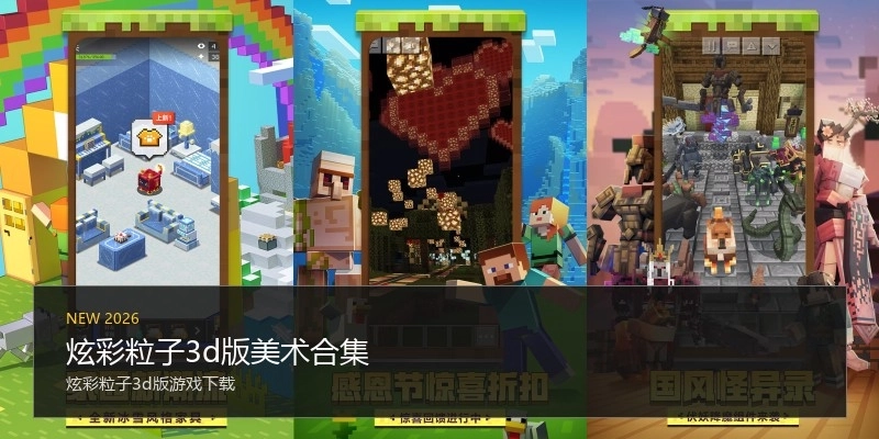 炫彩粒子3d版美术合集