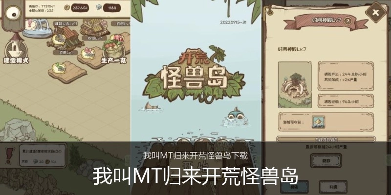 我叫MT归来开荒怪兽岛