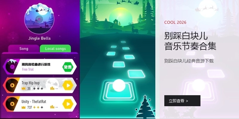 别踩白块儿音乐节奏合集