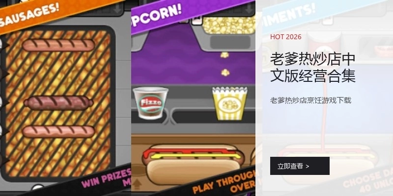 老爹热炒店中文版经营合集