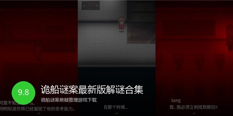 诡船谜案最新版解谜合集