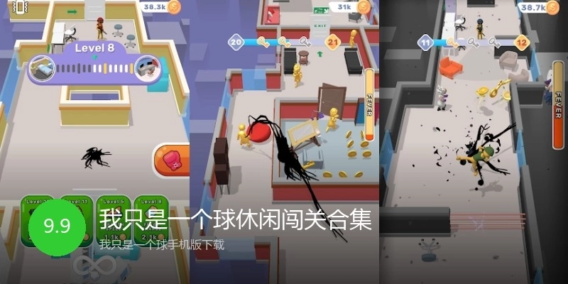 我只是一个球休闲闯关合集