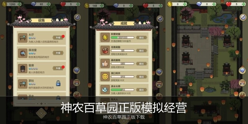 神农百草园正版模拟经营