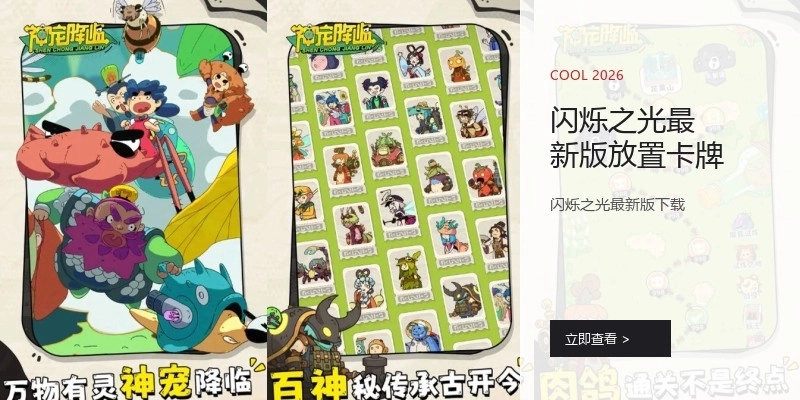 闪烁之光最新版放置卡牌