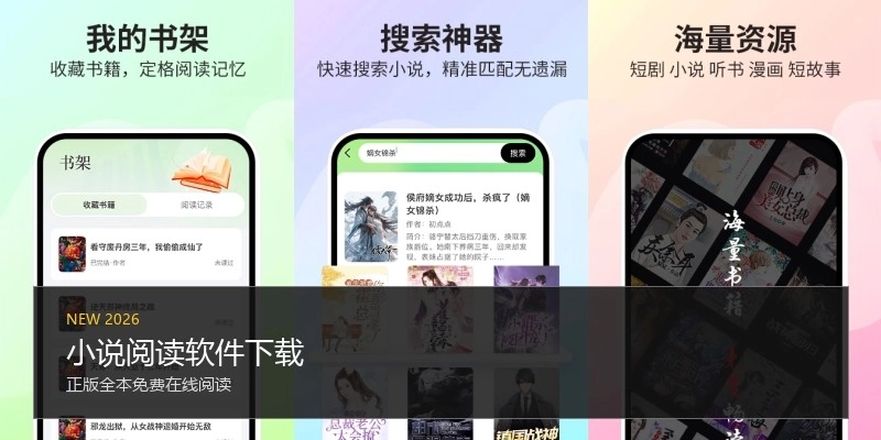 小说阅读软件下载