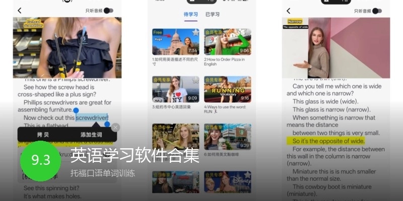 英语学习软件合集