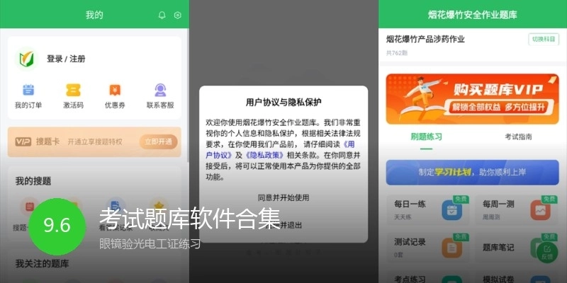 考试题库软件合集