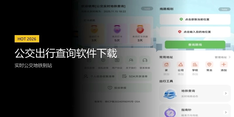 公交出行查询软件下载