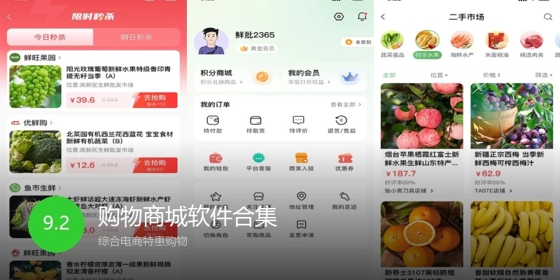 购物商城软件合集