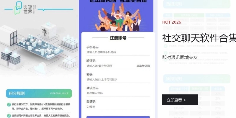 社交聊天软件合集