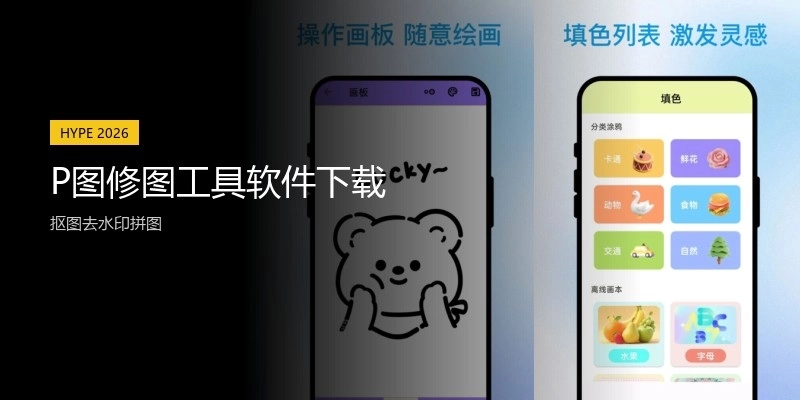 P图修图工具软件下载