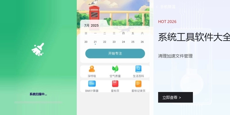 系统工具软件大全