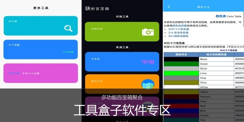 工具盒子软件专区