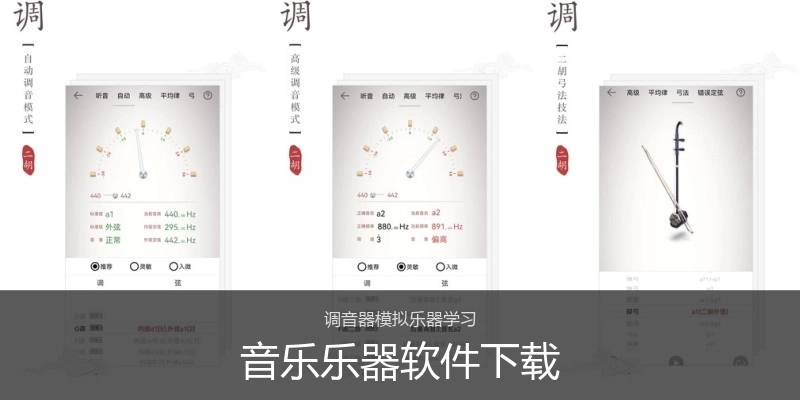 音乐乐器软件下载