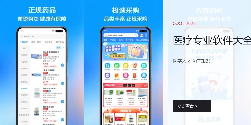 医疗专业软件大全